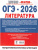 ОГЭ-2026. Литература. 20 тренировочных вариантов экзаменационных работ. ФИПИ