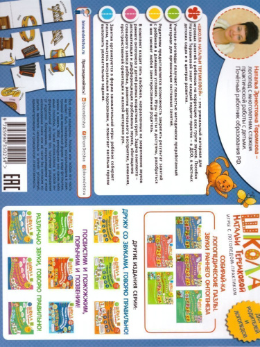 Логопедические пазлы. Звуки раннего онтогенеза М, Мь, Н, Нь