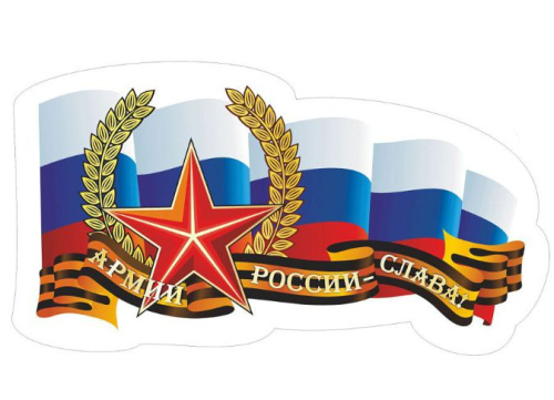 Вырубка "Звезда" (к 23 февраля, к 9 Мая)