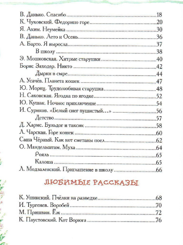 Лучшая книга для чтения от 3 до 6 лет