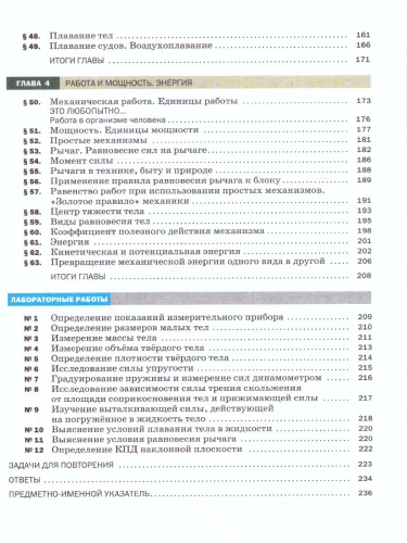 Физика 7 класс. Учебник