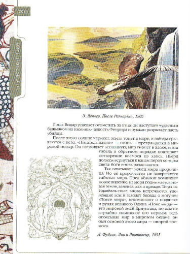 Мифы народов мира
