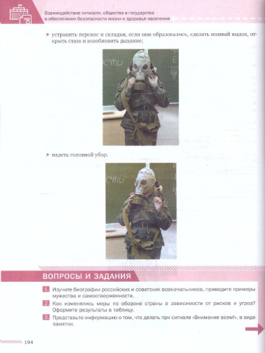 Основы безопасности жизнедеятельности 8-9 классы. Учебник в 2-х частях. Часть 2 (ФП2022)