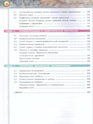 Алгебра 9 класс. Учебник. УМК "Сферы"