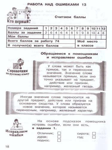 Олимпиадный Русский язык 4 класс. Рабочие тетради в 4-х частях. Решаем сами. Проверяем сами