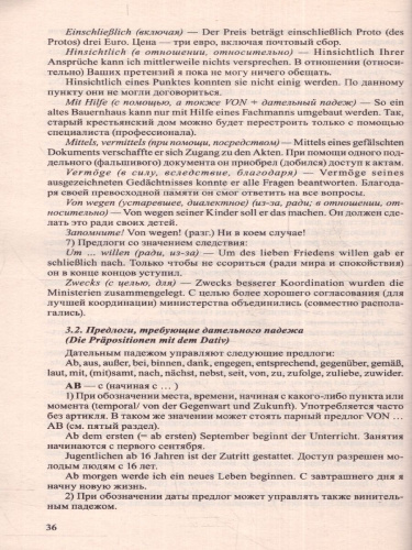 Все предлоги немецкого языка