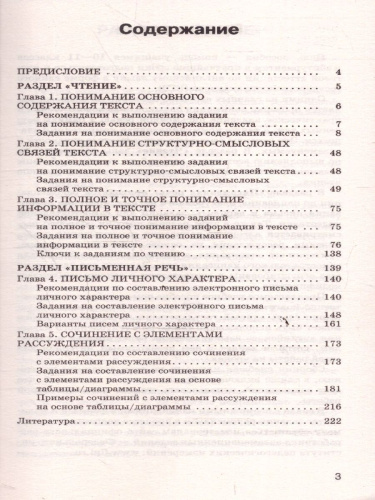 Английский язык ЕГЭ 10-11 классы. Разделы чтение и письмо