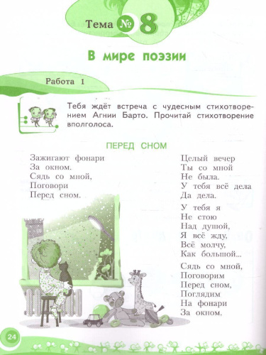 Литературное чтение. 2 класс. Рабочая тетрадь № 2. ФГОС