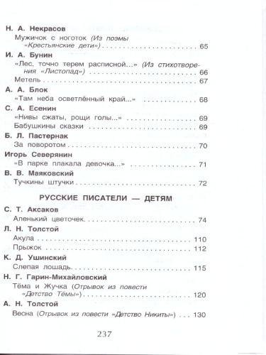 Хрестоматия для внеклассного чтения 3 класс