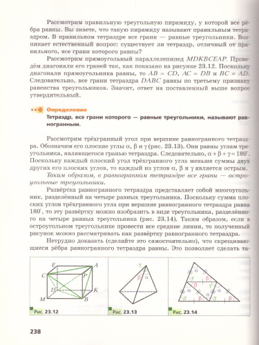 Геометрия 10 класс. Углублённый уровень.Учебное пособие