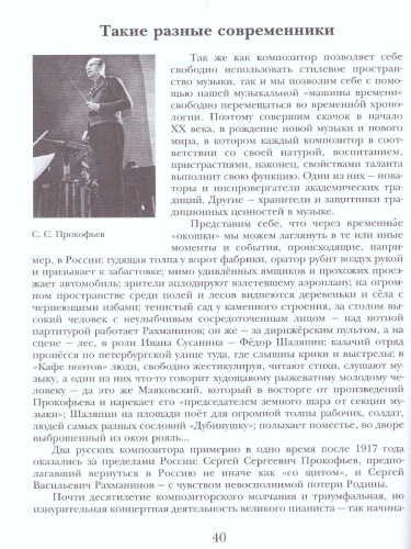 Музыка 8 класс. Учебник. ФГОС