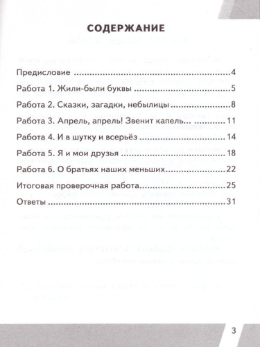 КИМ-ВПР Литературное чтение 1 класс. ФГОС