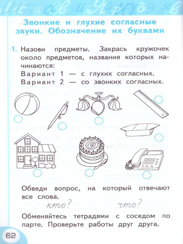 Русский язык 1 класс. Рабочая тетрадь (к новому ФПУ). УМК "Перспектива". ФГОС