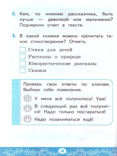 Литературное чтение 1 класс. Самостоятельные работы