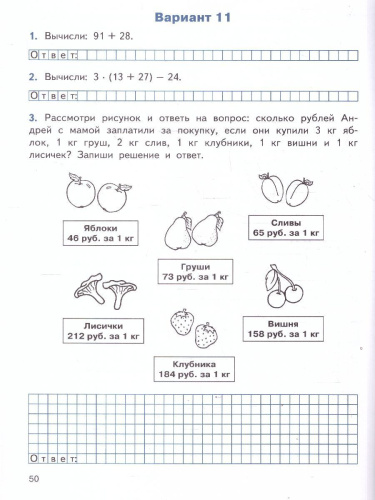 ВПР Математика 4 класс