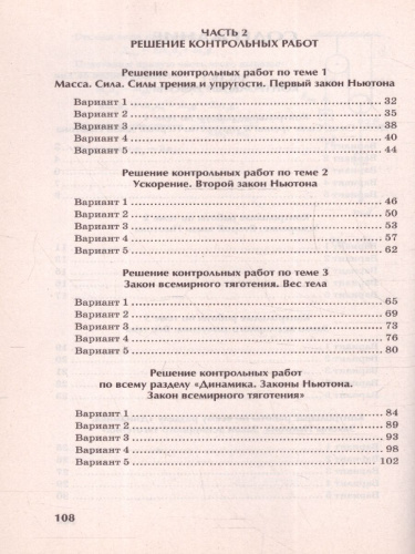 Физика 10-11 классы. Динамика, законы Ньютона, закон всемирного тяготения. Контрольные работы
