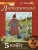 Литература 5 класс. Учебник. Часть 1. ФГОС