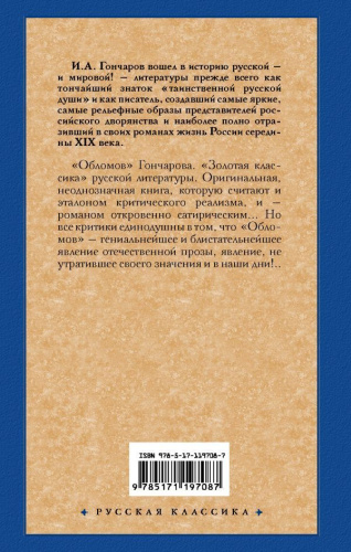 Обломов. Русская классика
