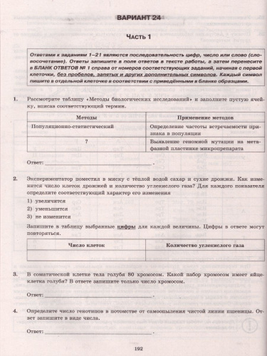 ЕГЭ 2022 Биология. 32 варианта. ТВЭЗ
