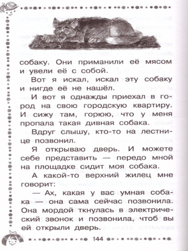 Лёля и Минька. Рассказы для детей. Дошкольное чтение