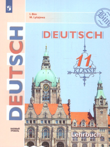 Немецкий язык 11 класс. Учебник. Базовый уровень (ФП2022)