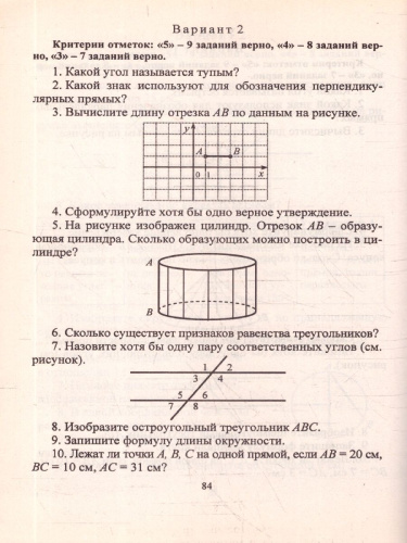 Геометрия 7 класс блицопрос, математические диктанты, практико-ориентированные задания. ФГОС