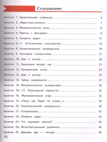 Занимательная Математика 2 класс. Рабочая тетрадь. ФГОС