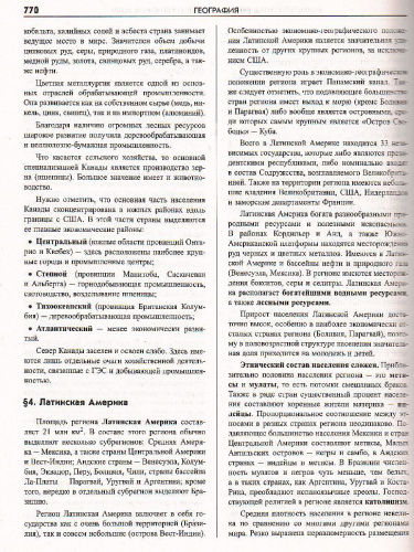 Большой справочник школьника 5-11 класс