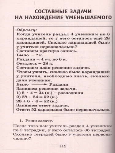 Полный курс математики 3 класс. Все типы заданий, все виды задач, примеров, неравенств, все контрольные работы все виды тестов