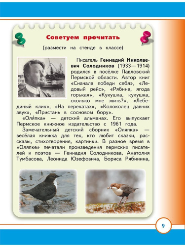 Маленький пермяк. Занимательное краеведение. 1 класс. Тренажер для школьников