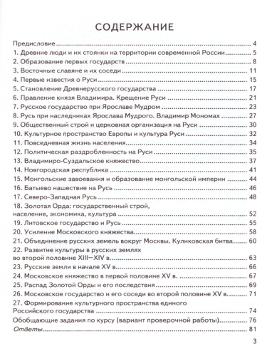 ВПР История России 6 класс. Контрольные измерительные материалы. ФГОС