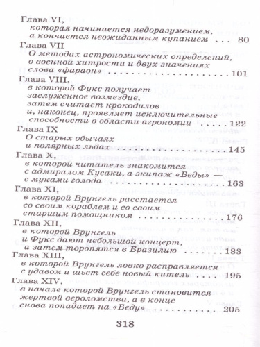 Приключения капитана Врунгеля. Школьное чтение