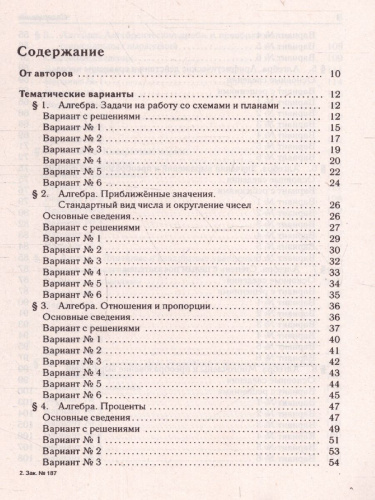 ОГЭ-2023. Математика 9 класс