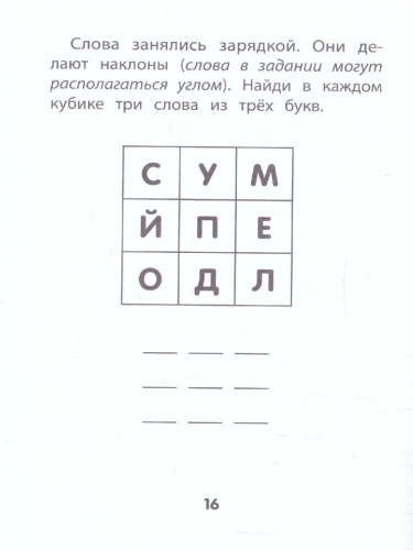 Прятки с буквами: готовимся к школе