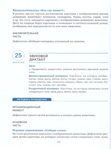 Развитие речевого восприятия 6–8 лет. Конспекты занятий. КРО. ФГОС Пособие издано в рамках учебно-методического комплекта к программе «ОТ РОЖДЕНИЯ ДО ШКОЛЫ