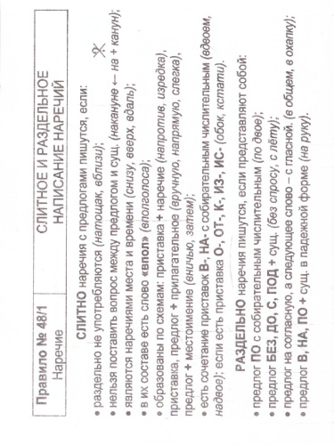 Русский язык 5-11 классы. 68 правил до 100 % грамотности