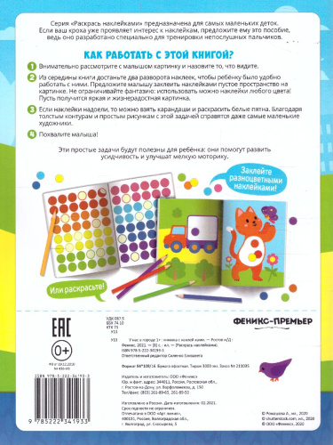 У нас в городе: книжка с наклейкам /Раскрась наклейками