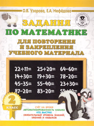Математика 2 класс. 3000 примеров. Задания для повторения и закрепления учебного материала