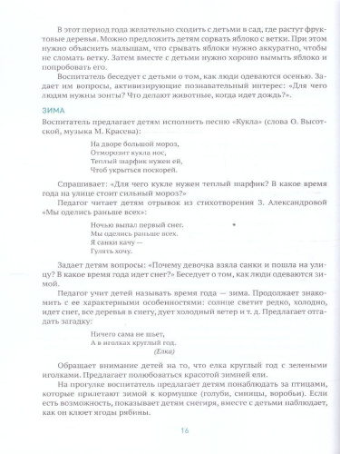 В пособии представлены краткие методические рекомендации, планирование и содержание работы по ознакомлению детей 3–4 лет с природой, а также содержание наб