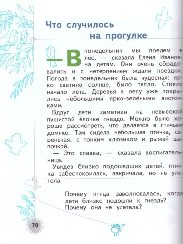 Познаём мир природы. Рассказы-загадки. Пособие для детей 5-7 лет