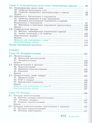 Геометрия 7-9 класс. Базовый уровень. Учебник (ФП2022)