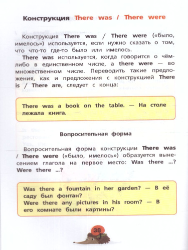 Все правила английского языка / Учимся легко в школе и дома