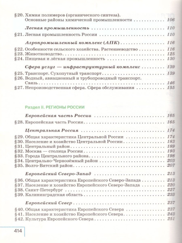 География 9 класс. Учебное пособие