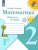 Набор рабочих тетрадей Русский язык+математика. 2 класс. ФГОС. УМК "Школа России"