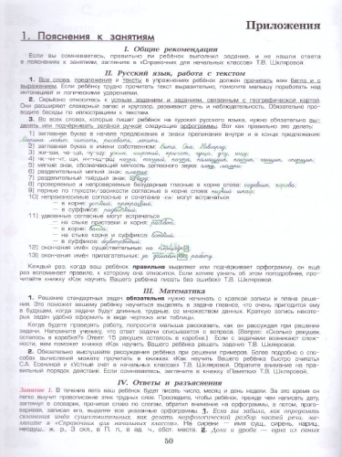Летняя гимназия на дому для каникул между 3 и 4 классами. Русский язык. Чтение. Работа с текстом. Математика