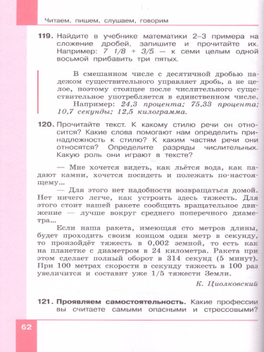 Русский язык 6 класс. Учебник в 2-х частях. Часть 2