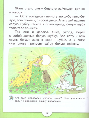 Чтение, которое воспитывает. 5-7 лет. Обучение чтению и письму