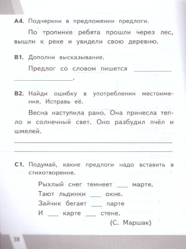 КИМ-ВПР Русский язык 2 класс. ФГОС НОВЫЙ