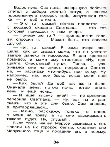 Чук и Гек. Рассказы (ВЧ) / Внеклассное чтение (Росмэн)