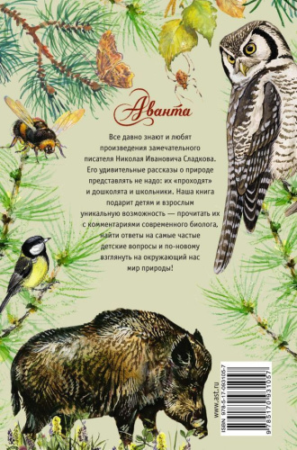 Бюро лесных услуг. Лучшие рассказы о живой природе с вопросами и ответами для почемучек